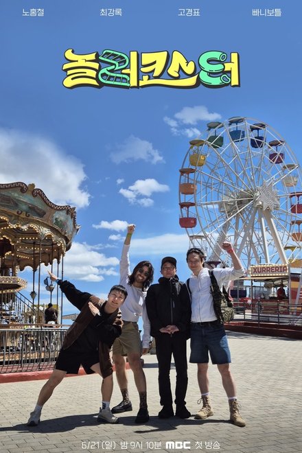 Poster for Play Coaster (2026)