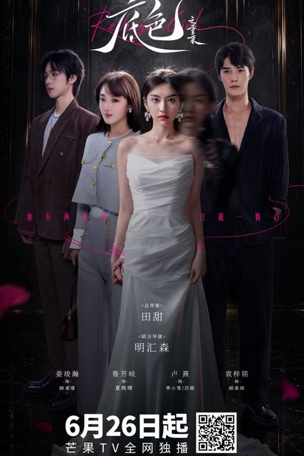 Poster for Revenge Girl (2026)
