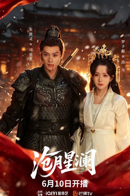 Poster for Starveil Moon (2026)