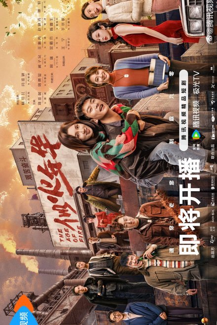 Poster for The Age of Fire (2026)