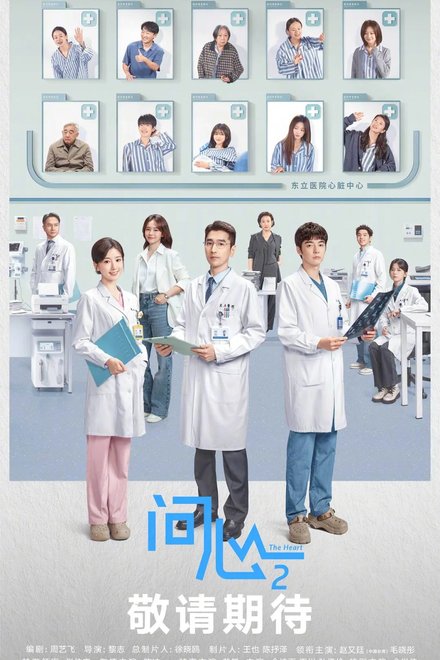 Poster for The Heart Season 2 (2026)