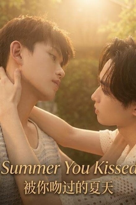 Poster for The Summer You Kissed Me (2026)