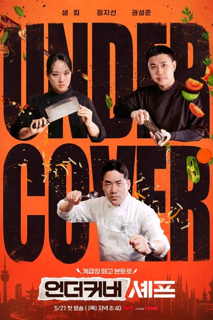 Poster for Undercover Chef – Korea (2026)