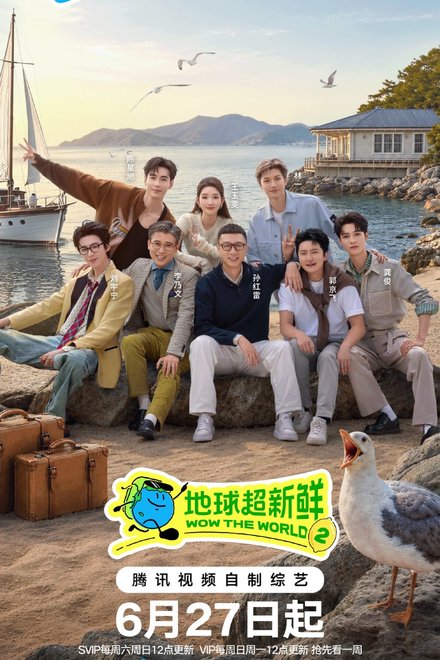 Poster for Wow the World Season 2 (2026)