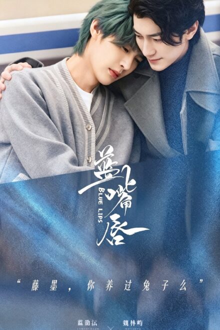 Poster for Blue Lips the Series (2026)