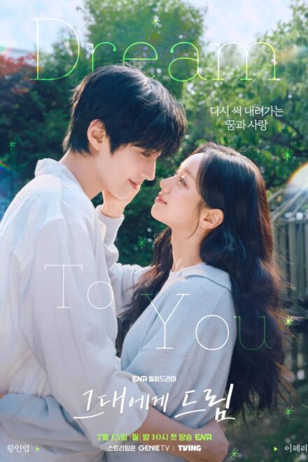 Poster for Dream to You (2026)