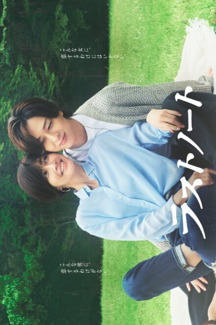 Poster for Last Note (2026)