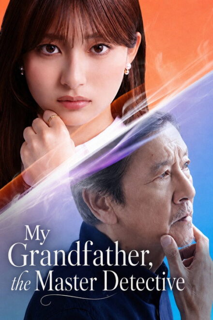 Poster for My Grandfather, the Master Detective (2026)