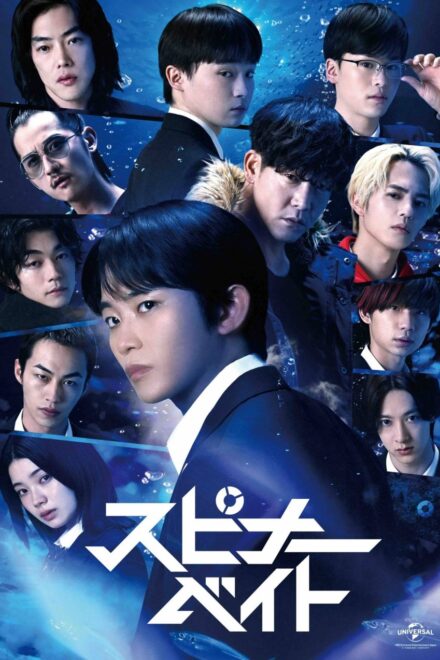 Poster for Spinner Bait (2026)