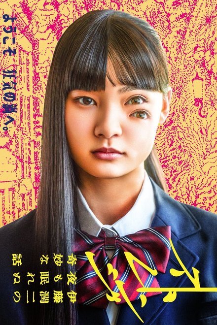 Poster for Strange: Junji Ito’s Tales for Sleepless Nights (2026)