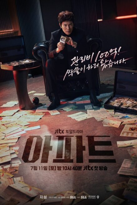 Poster for The Apartment Job (2026)
