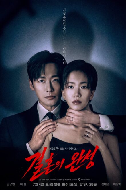 Poster for The Husband (2026)