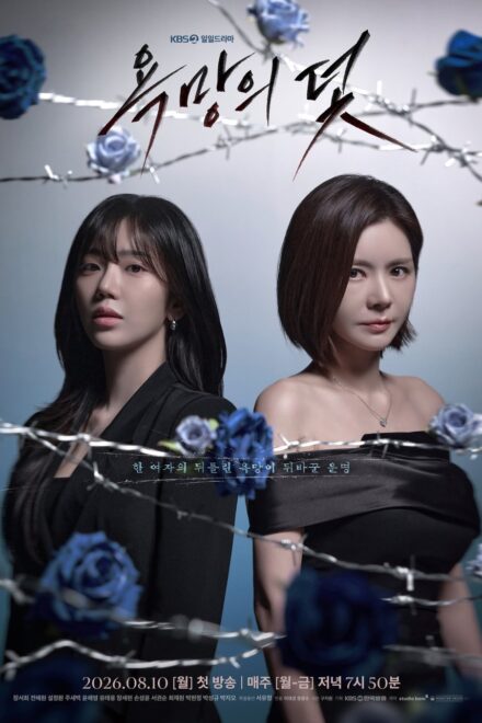 Poster of A Trap Called Desire (2026)