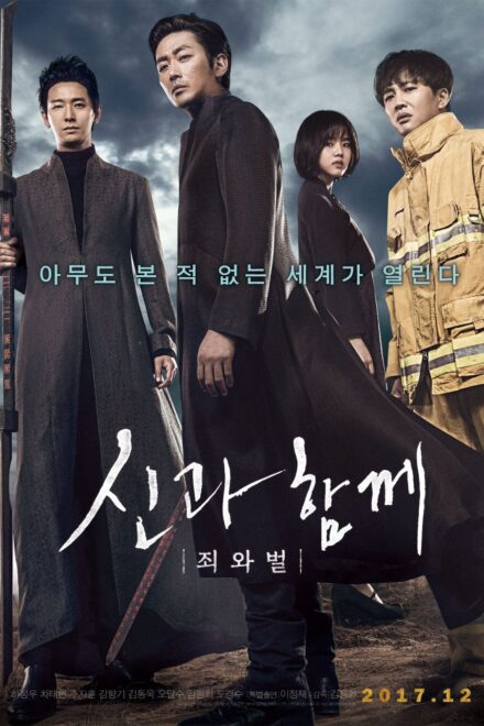 Poster for Along with the Gods: The Two Worlds (2017)