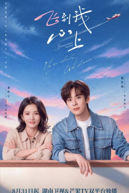 Poster for Blossom through the Cloud (2026)