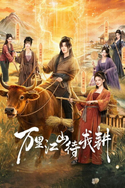 Poster for Braving the Famine with My Wife (2026)