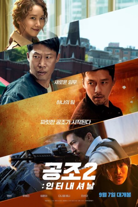 Poster for Confidential Assignment 2: International (2022)