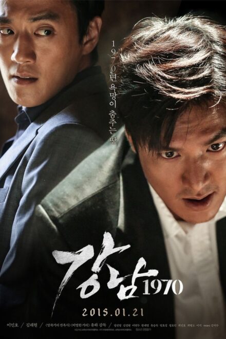 Poster for Gangnam Blues (2015)