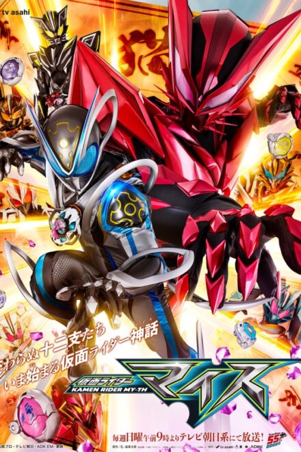 Poster for Kamen Rider MY-TH (2026)