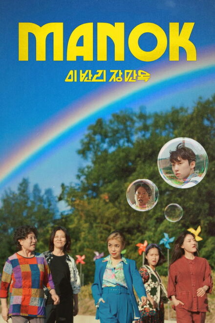 Poster for Manok (2026)
