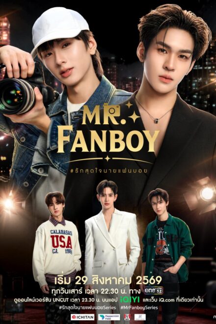 Poster for Mr. Fanboy (2026)