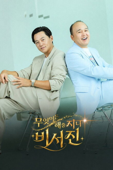 Poster for My Genie Secretary (2026)