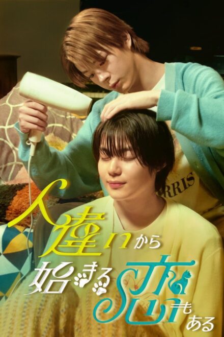 Poster for My Other Half (2024)