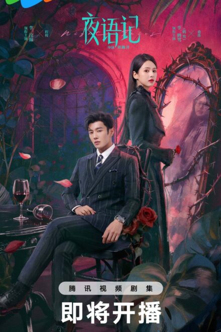 Poster of Night Tales (2026)