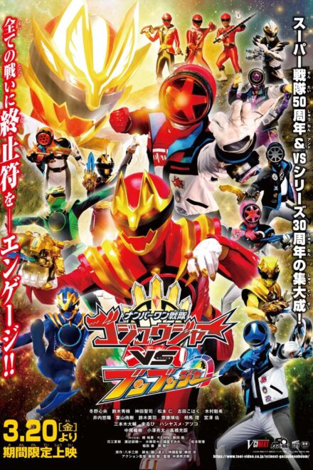 Poster of No.1 Sentai Gozyuger vs. Boonboomger (2026)