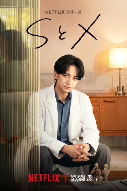 Poster for S&X (2026)
