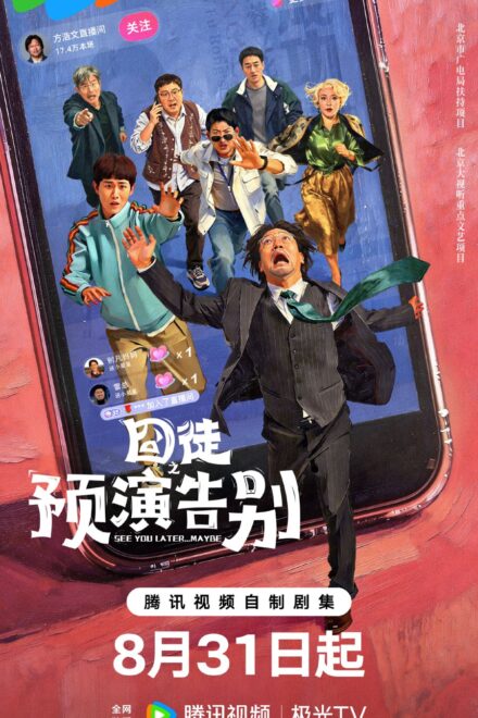 Poster for See You Later…Maybe (2026)