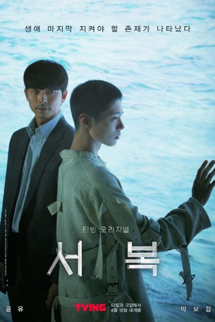 Poster for Seobok (2021)
