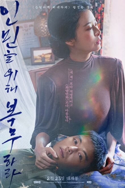 Poster for Serve the People (2022)