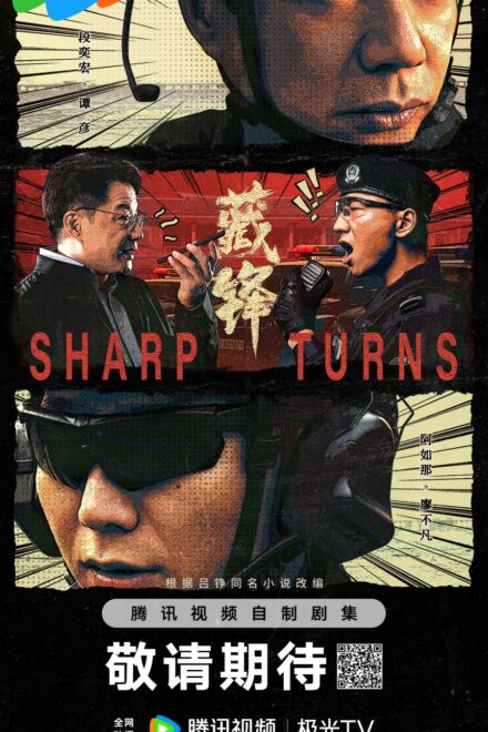 Poster for Cang Feng (2026)