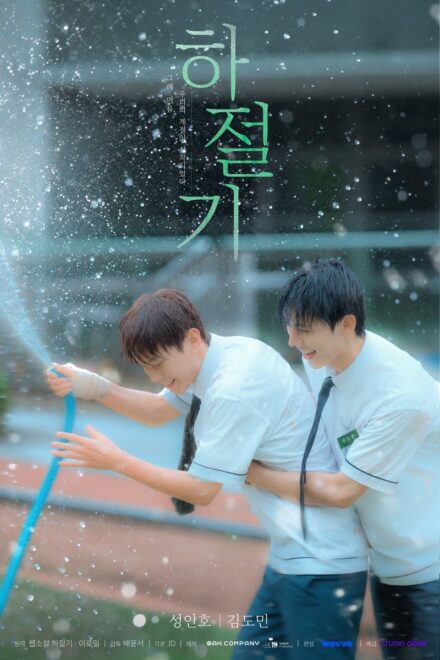 Poster for Summertime K-Drama (2026)