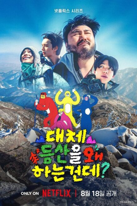 Poster for Take a Hike! (2026)