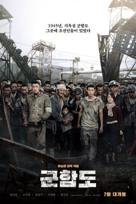 Poster for The Battleship Island (2017)