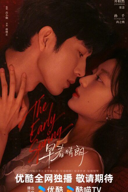 Poster for The Early Spring (2026)