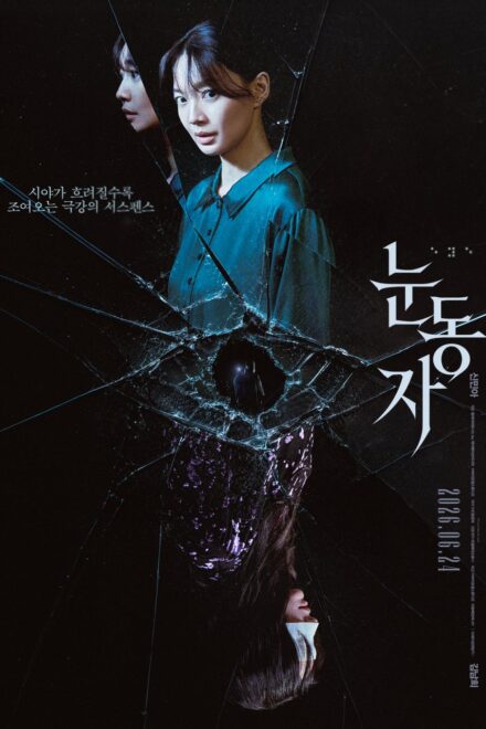 Poster for The Eyes (2026)