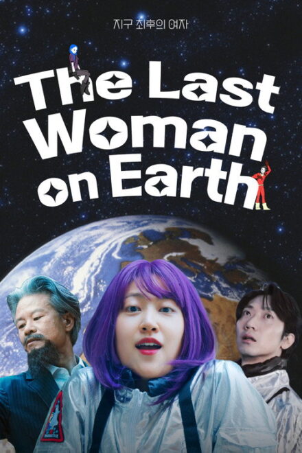 Poster for The Last Woman on Earth (2026)