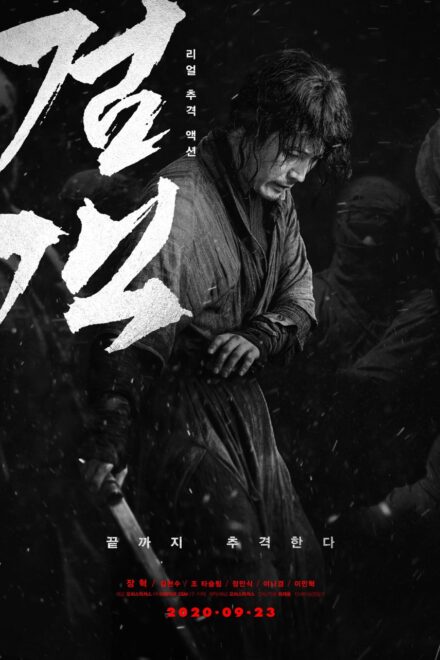Poster for The Swordsman (2020)