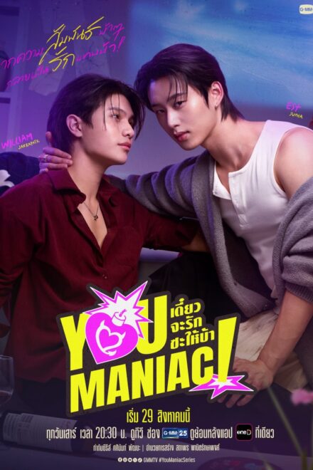 Poster for You Maniac (2026)