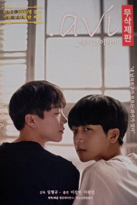 Poster for .avi (2019)