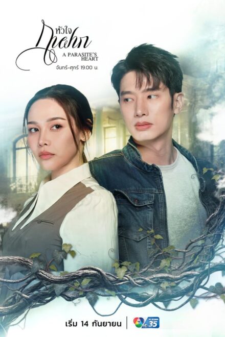 Poster for A Parasite’s Heart (2026)
