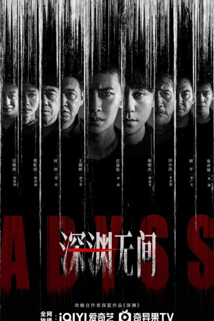 Poster for Abyss (2026)