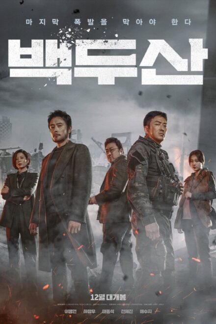 Poster for Ashfall (2019)