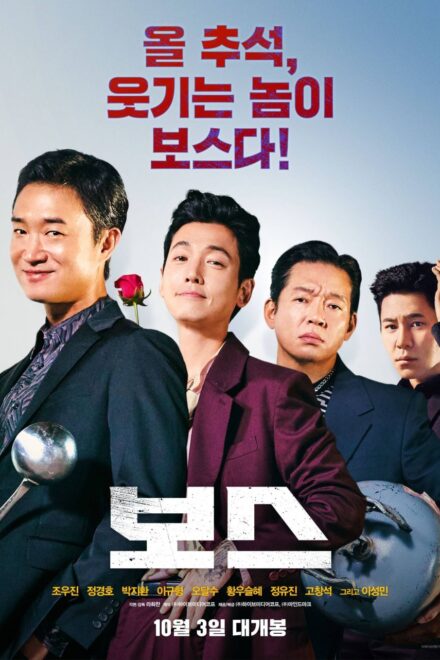 Poster for Boss (2025)