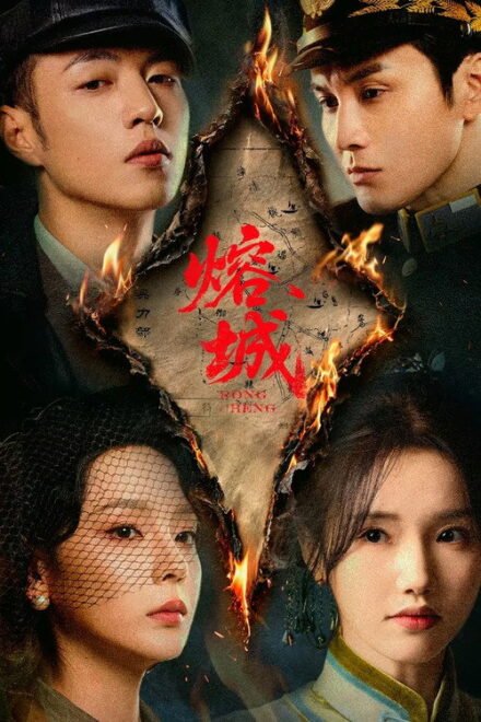 Poster for City Rong (2026)