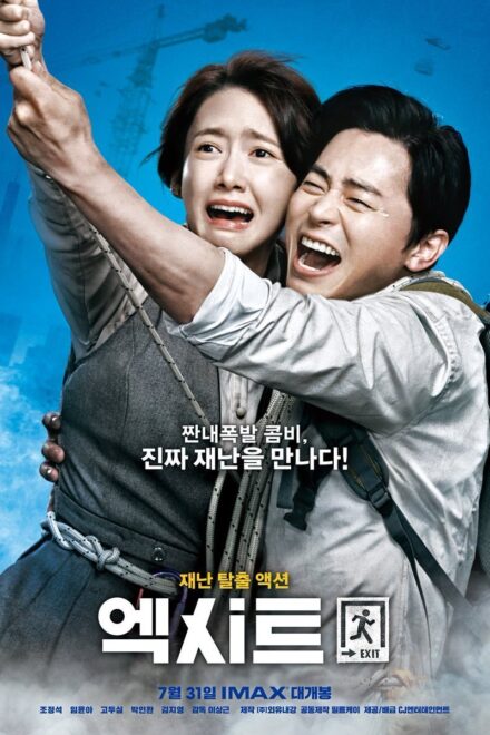 Poster for Exit (2019)