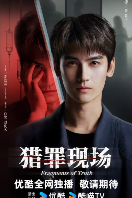 Poster for Fragments of Truth (2026)
